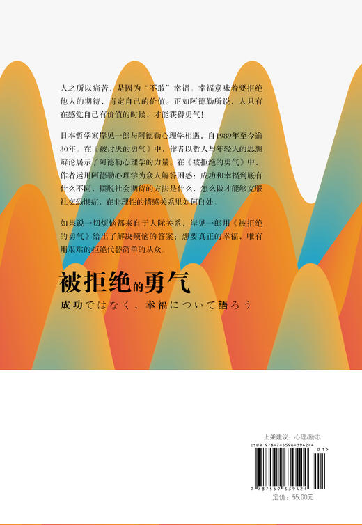 被拒绝的勇气（2022版）《被讨厌的勇气》作者 岸见一郎 商品图2