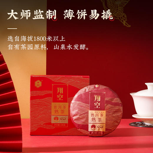 翔空·普洱茶（熟茶）凤牌普洱100g小饼系列日常饮用茶 商品图1