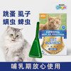 新宠之康贝驱猫咪体外驱虫药滴剂去跳蚤虱子螨虫蜱虫/盒 商品缩略图0
