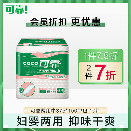 可靠妇婴两用巾375*150成人纸尿片婴儿产妇尿片卫生巾防漏单包10片--新老包装随机发 商品图0