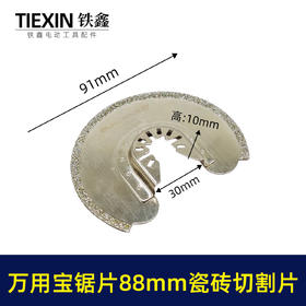 【货号00757】万用宝刀片石材瓷砖切口片90MM钎焊锯片半圆合金切割片