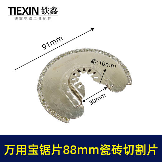 【货号00757】万用宝刀片石材瓷砖切口片90MM钎焊锯片半圆合金切割片 商品图0