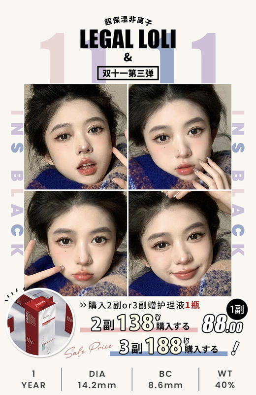 legalloli美瞳活动 【0-1000度】（无糖黑豆/白糖云朵/麦丽素/咸奶油/什么奶球/什么蓝黑/姜百合/黑琥珀/小香风/乌云子/冷萃因子/人鱼纱金/树莓奶金等） 
Legal Loli 商品图0