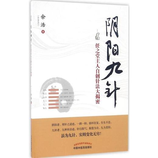 【阴阳九针1（余浩签名版）】 商品图0