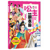 这才是有意思的中国史（全6册） 商品缩略图4