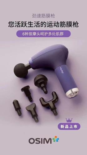 7F  OSIM傲胜  劲速筋膜枪