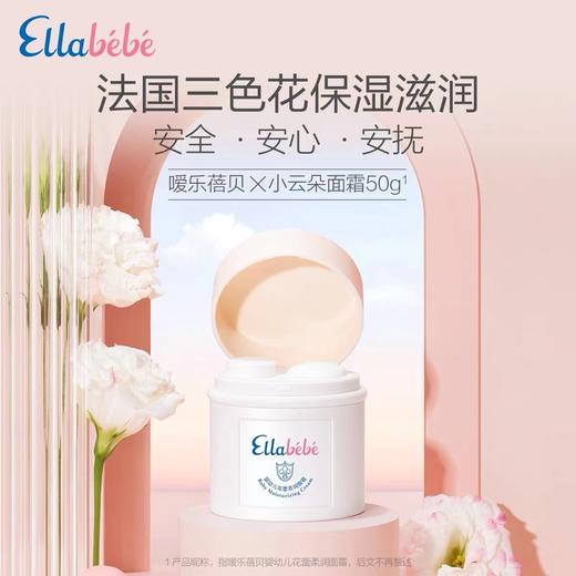 【官方正品】嗳乐蓓贝小云朵面霜礼盒 50g+10g 商品图6