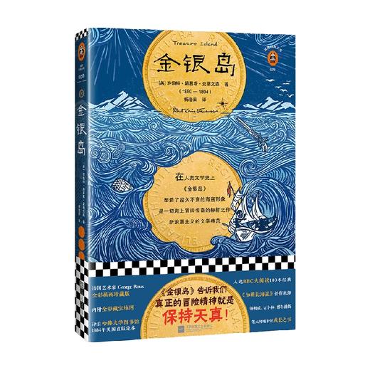 金银岛 罗伯特·路易斯·史蒂文森 著 小说 商品图0