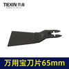 【货号00648】万用宝刀片切割机刀片65MM刀片木工锯齿片铝塑板 商品缩略图1