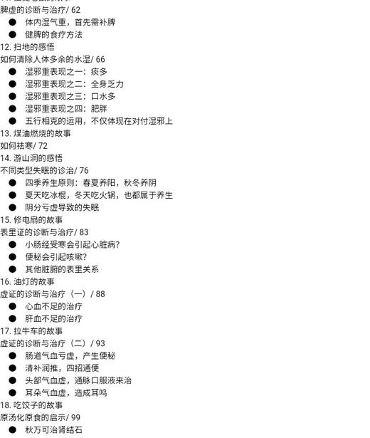 【任之堂医理悟真记（余浩签名版）】 商品图4