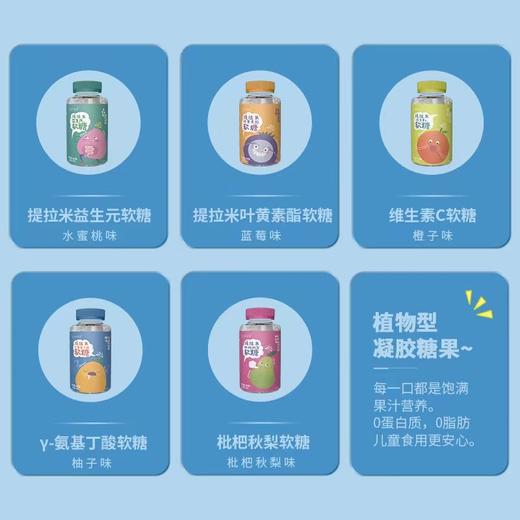 提拉米 儿童软糖 多种维生素 叶黄素 软糖 商品图1