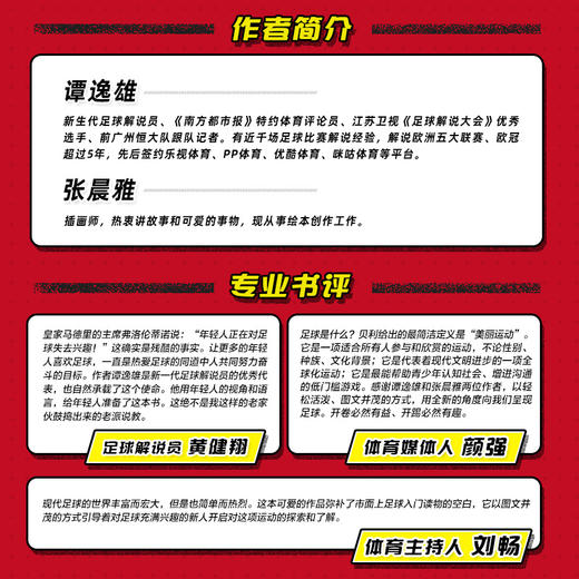 足球有什么好看的 商品图3