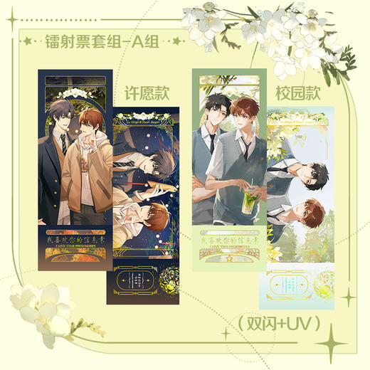 【现货】力潮时代 《我喜欢你的信息素》正版周边 商品图13