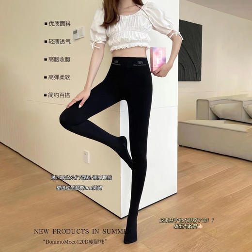韩国DominoMoco石墨烯120D压力瘦腿袜S1黑丝连裤袜美腿塑形百搭 商品图2
