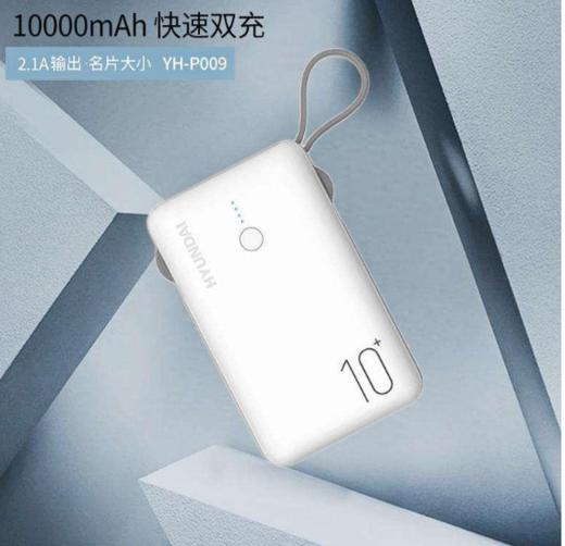 韩国现代移动电源YH-P009 商品图0