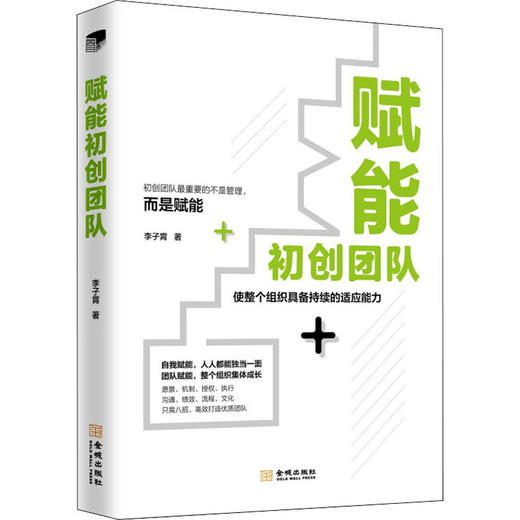 赋能初创团队 商品图0