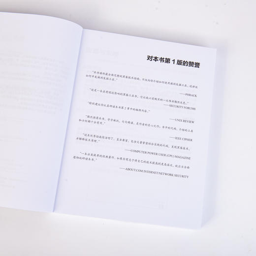 黑客之道 漏洞发掘的艺术 第2版 商品图0