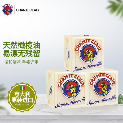 【3块装】CHANTECLAIR大公鸡管家马赛洗衣皂肥皂内衣皂 300g/块 商品图1