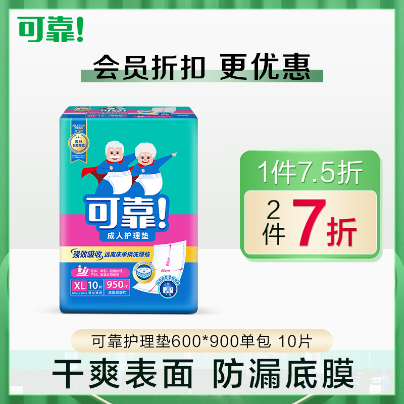 可靠（COCO） 成人护理垫男女老人一次性隔尿垫婴儿尿垫600*900/600*750mm 单包10片