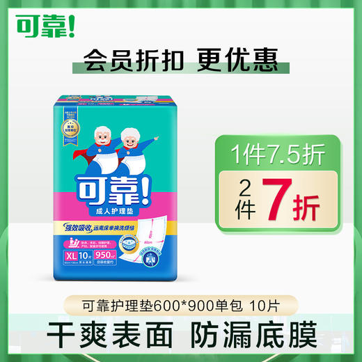 可靠（COCO） 成人护理垫男女老人一次性隔尿垫婴儿尿垫600*900/600*750mm 单包10片 商品图0