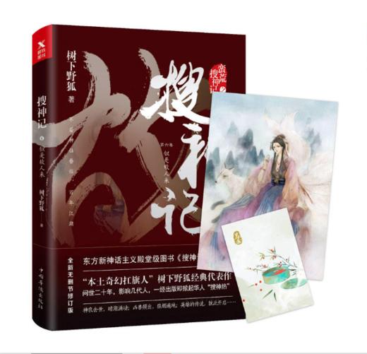 搜神记. 6, 似是故人来 商品图0