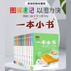 一本小书 高中版（10册） 商品缩略图1