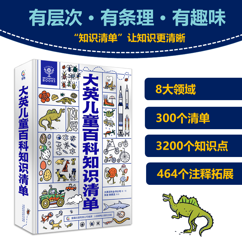 【童趣】大英儿童百科知识清单