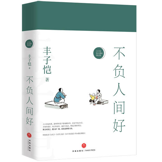 丰子恺“此生多珍重” 商品图1