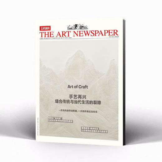 权威艺术资讯刊物 艺术新闻中文版 2022年11月刊第101期 商品图0