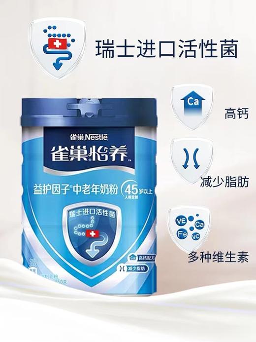 雀巢怡养中老年高钙奶粉益护因子益生菌奶粉850g 商品图1