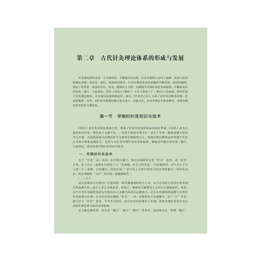 中国针灸学学科史 商品图0