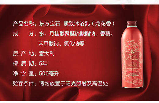 【喜鹊专属】意大利 东方宝石 龙花香紧致沐浴乳500ml/瓶【中欧班列精选】ON 商品图7