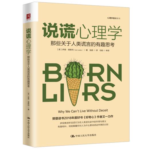 说谎心理学：哪些关于人类谎言的有趣思考 商品图3