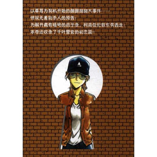 名侦探柯南 第八辑 188 青山刚昌 著 动漫 商品图1