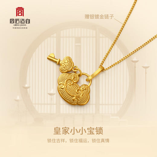 宫匠造办 皇家小小 宝锁黄金吊坠 商品图1