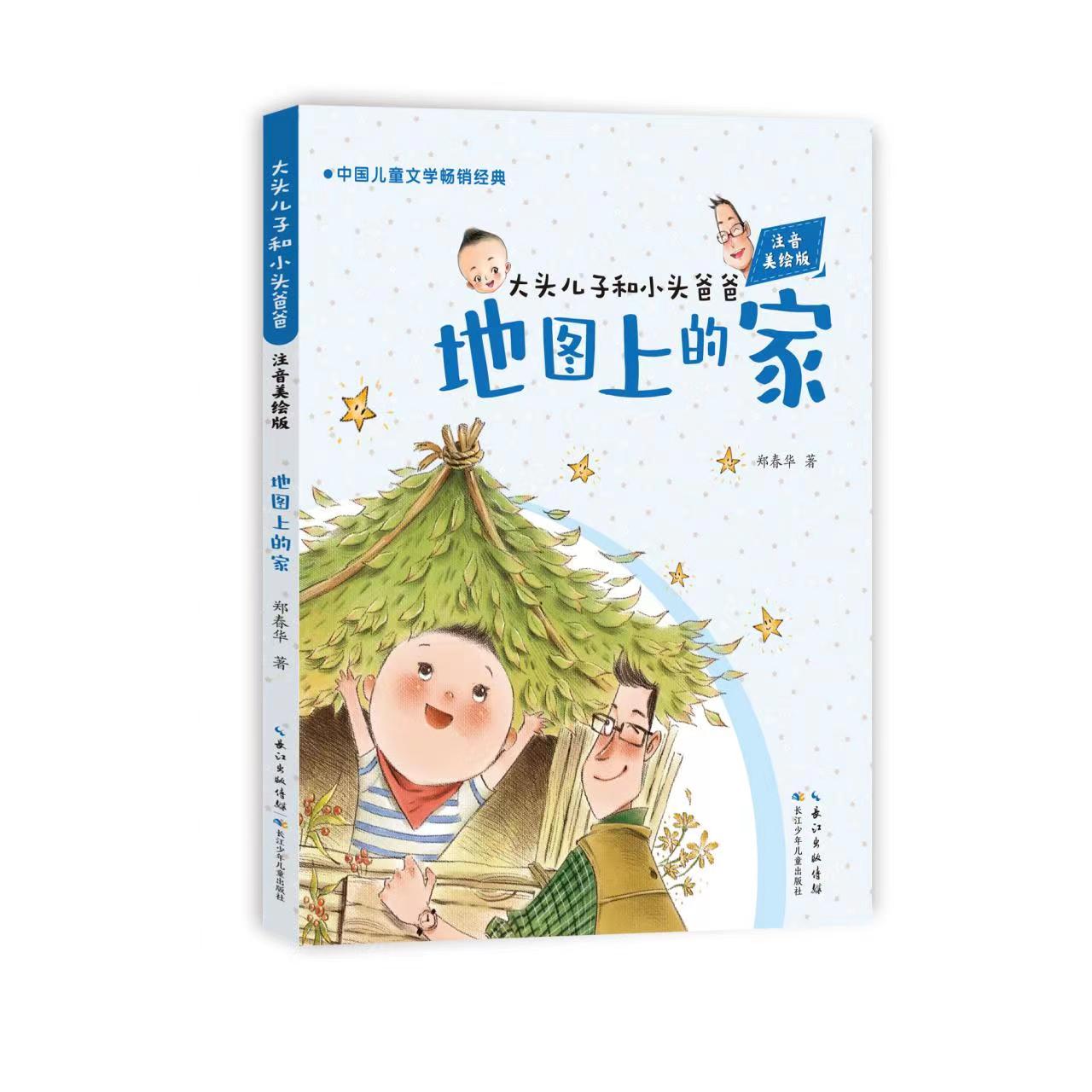 25寒二年级《大头儿子和小头爸爸地图上的家》+导读单