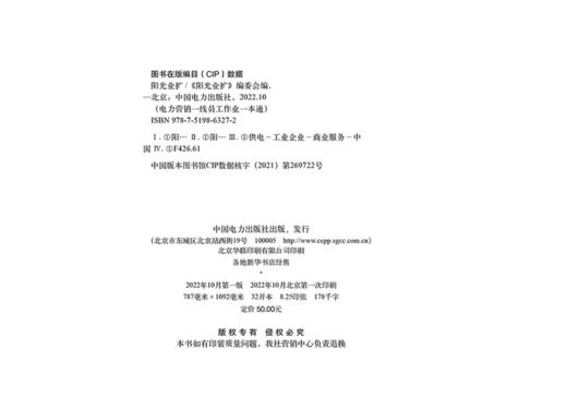 电力营销一线员工作业一本通 阳光业扩 商品图3