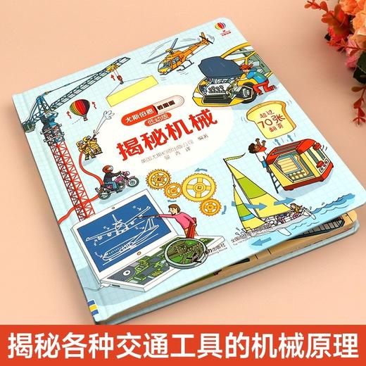 精装硬壳】尤斯伯恩偷偷看里面低幼版揭秘机械系列儿童翻翻书 科普百科立体书3-6岁少儿幼儿启蒙认知早教书撕不烂交通工具车车工程 商品图1