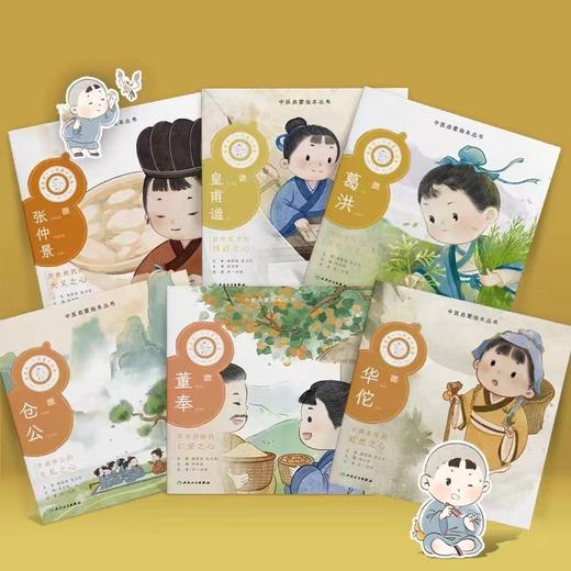 【预售】跟着灵一小药童听故事系列 共24册 商品图3