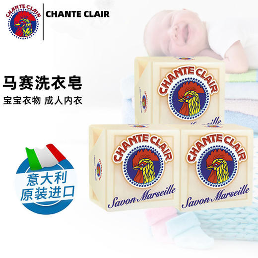 【3块装】CHANTECLAIR大公鸡管家马赛洗衣皂肥皂内衣皂 300g/块 商品图0