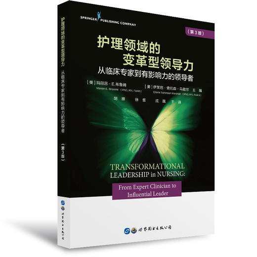 护理领域的变革型领导力 从临床专家到有影响力的领导者(第3版) 商品图0