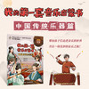 我的*套音乐启蒙书 中国传统乐器篇 儿童音乐启蒙故事国乐文化科普书古代民族乐器琵琶古琴儿童音乐主题绘本小小音乐家 商品缩略图1