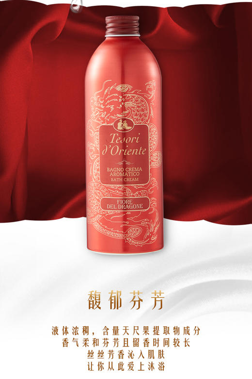 【喜鹊专属】意大利 东方宝石 龙花香紧致沐浴乳500ml/瓶【中欧班列精选】ON 商品图2