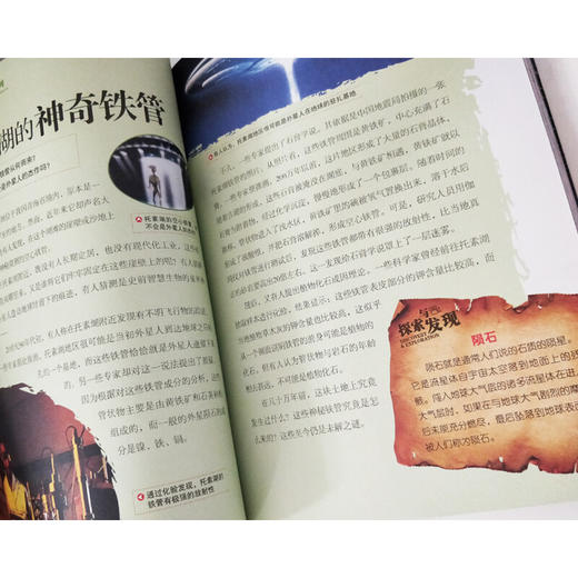 少年探索发现系列 你不可不知的科学之谜 商品图4