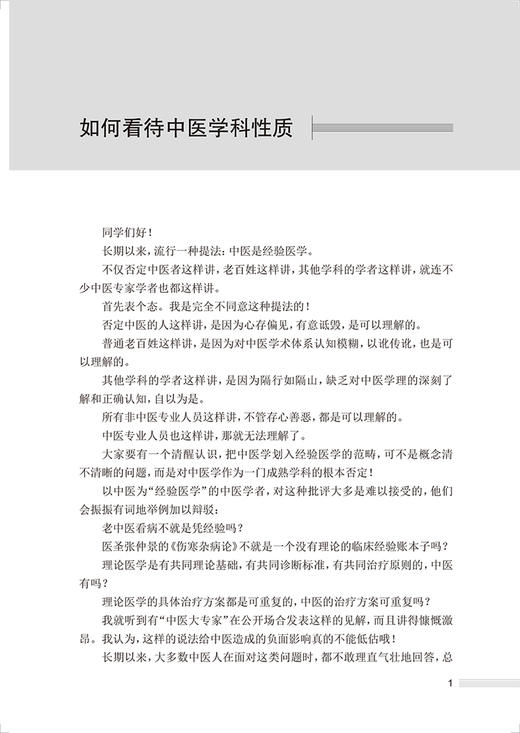 现货正版 岐黄求真集上册 宋兴著 中医研究方法理论特点诊疗优势所在 中医阴阳五行学说 真实临床案例 人民卫生出版社9787117329941 商品图3