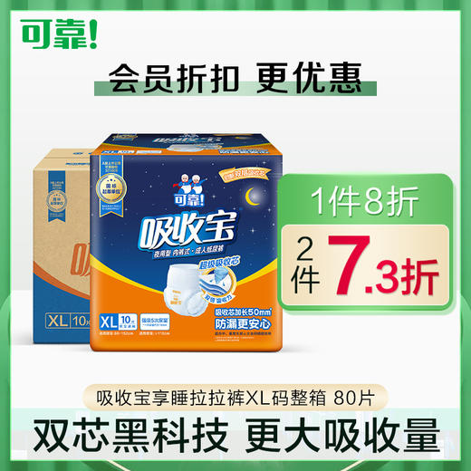 吸收宝成人夜用拉拉裤  老年人内裤型纸尿裤加厚尿不湿男女通用 整箱 商品图0