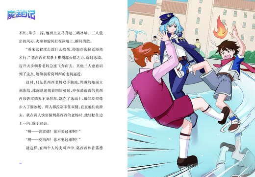 莫西西魔法日记 6-12周岁小学四五年级课外阅读书籍童年儿童文学故事书 商品图2