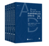 【精编版】社会科学研究方法百科全书（全5册） 商品缩略图0