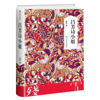 残雪作品典藏版：吕芳诗小姐（残雪 著）（文学1）