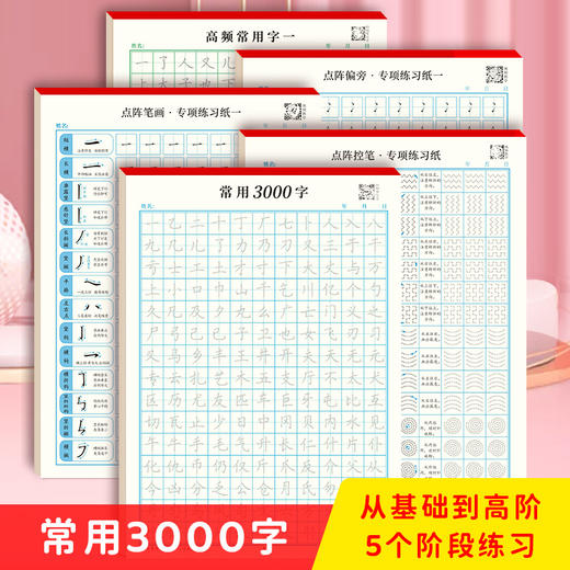 【好写好练】楷书笔画点阵控笔训练常用3000字硬笔书法成人大学生正楷速成临摹练字贴 商品图3